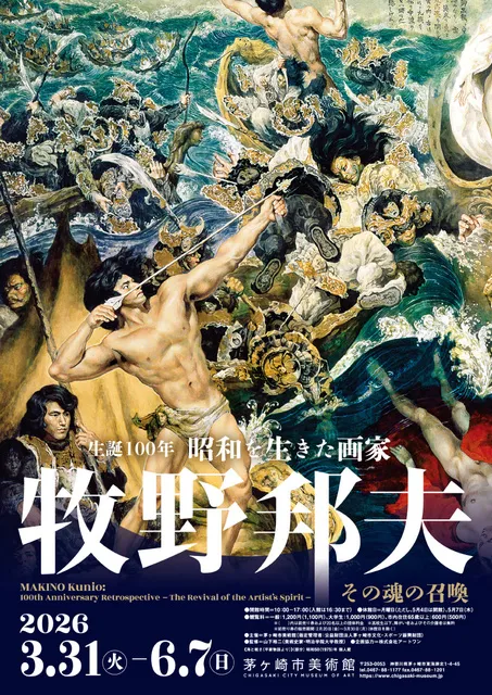 生誕100年　昭和を生きた画家　牧野邦夫 －その魂の召喚－