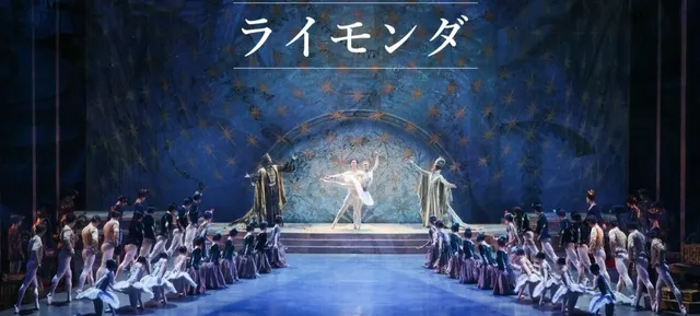 新国立劇場オペラ「ドン・ジョヴァンニ」