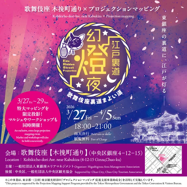 江戸裏道幻燈夜