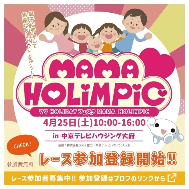 ママホリンピック大府（ハイハイレース）