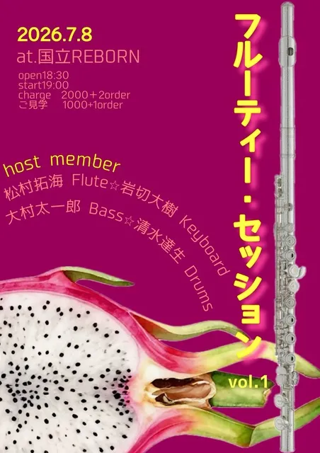 フルーティーsession vol.1