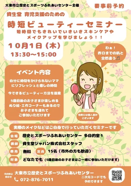 資生堂 育児支援のための時短ビューティーセミナー