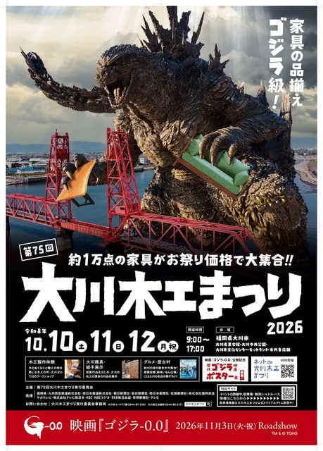 第75回大川木工まつり