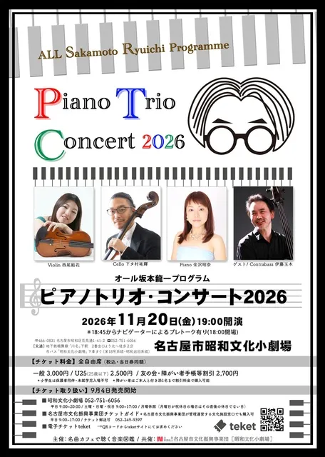 オール坂本龍一プログラム　ピアノトリオ・コンサート2026