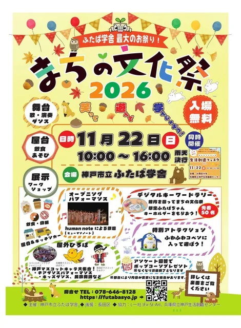 まちの文化祭2026