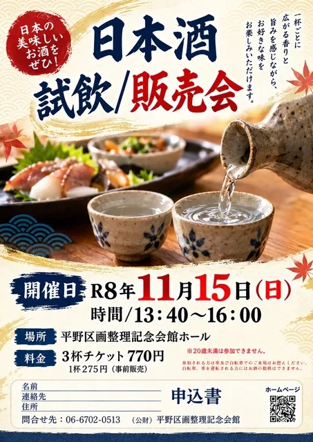 日本酒試飲/販売会