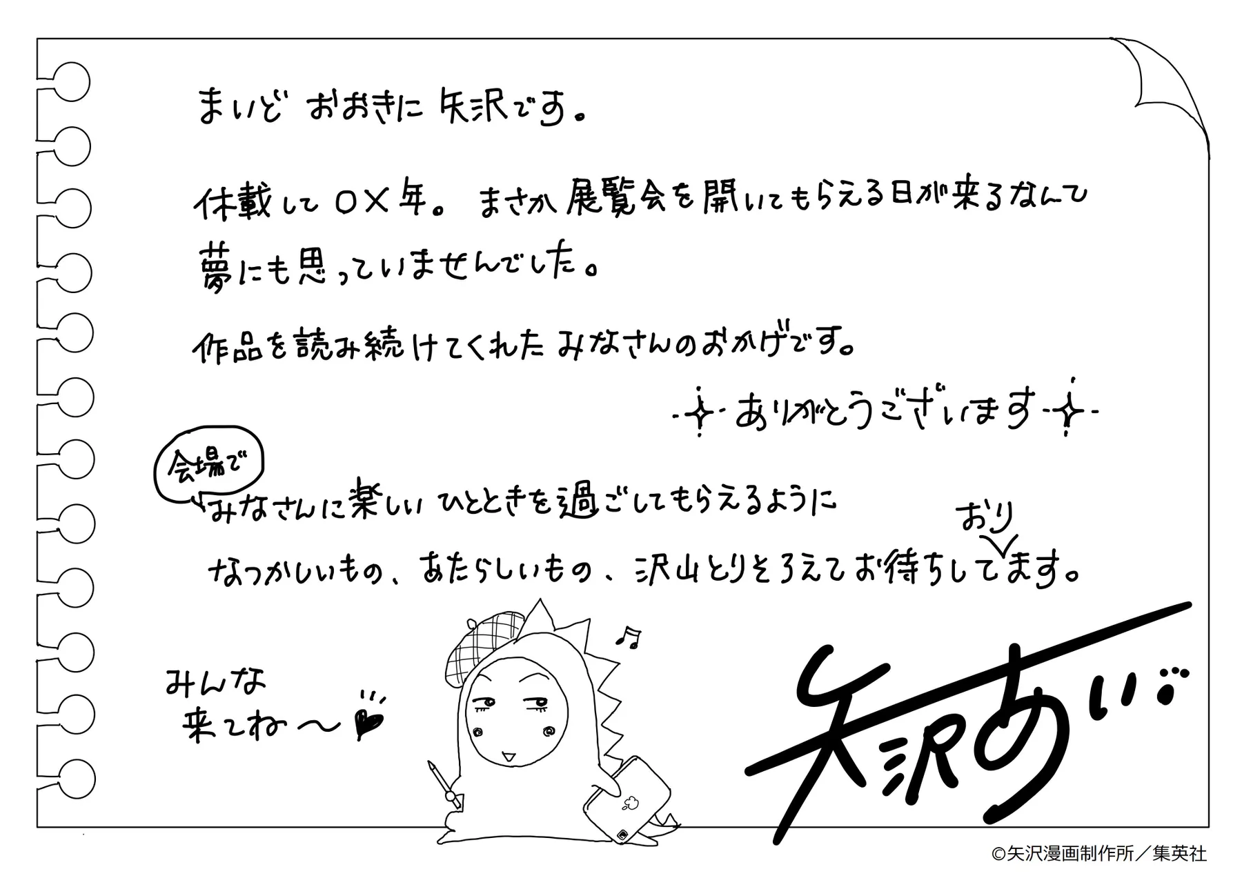 ALL TIME BEST 矢沢あい展_3