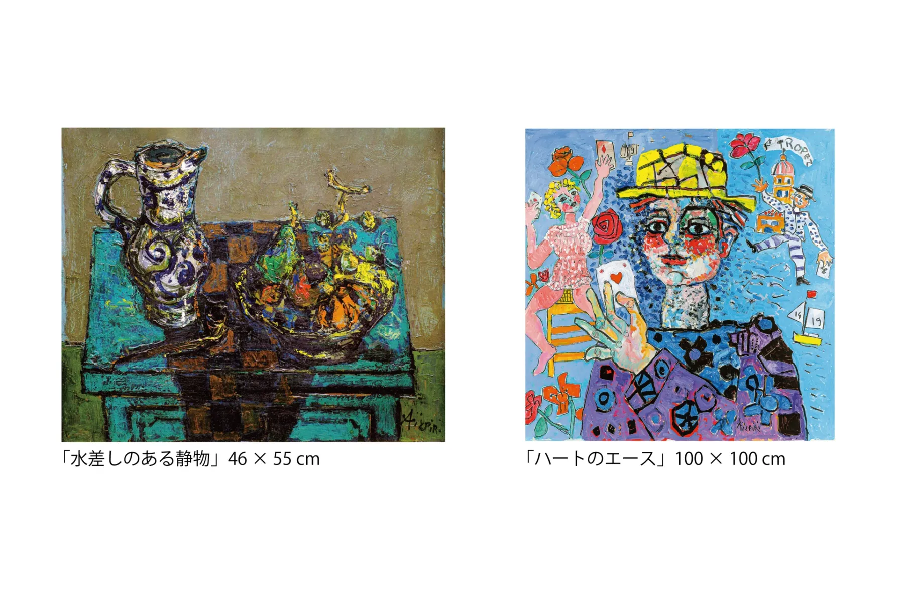 画商 爲永清司が育てたポール・アイズピリ展_8