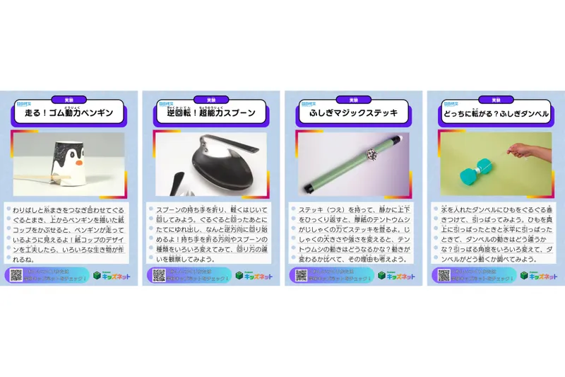 学研キッズネットpresents 自由研究EXPO 2025_2