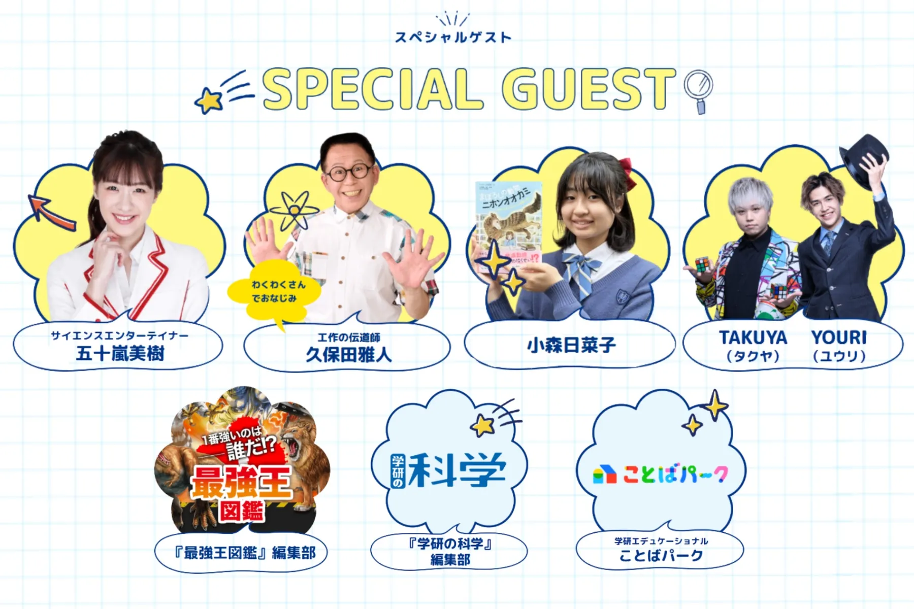 学研キッズネットpresents 自由研究EXPO 2025_3