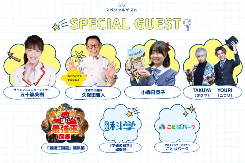 学研キッズネットpresents 自由研究EXPO 2025_3
