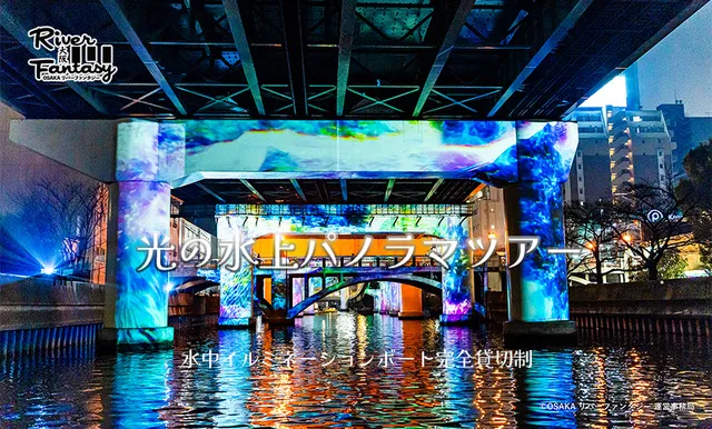 プロジェクションマッピングを水上から鑑賞する「光の水上パノラマツアー」