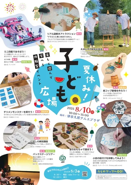 夏休み！こども広場2025