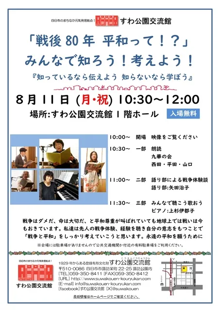 戦後80年 平和って！？みんなで知ろう！考えよう！