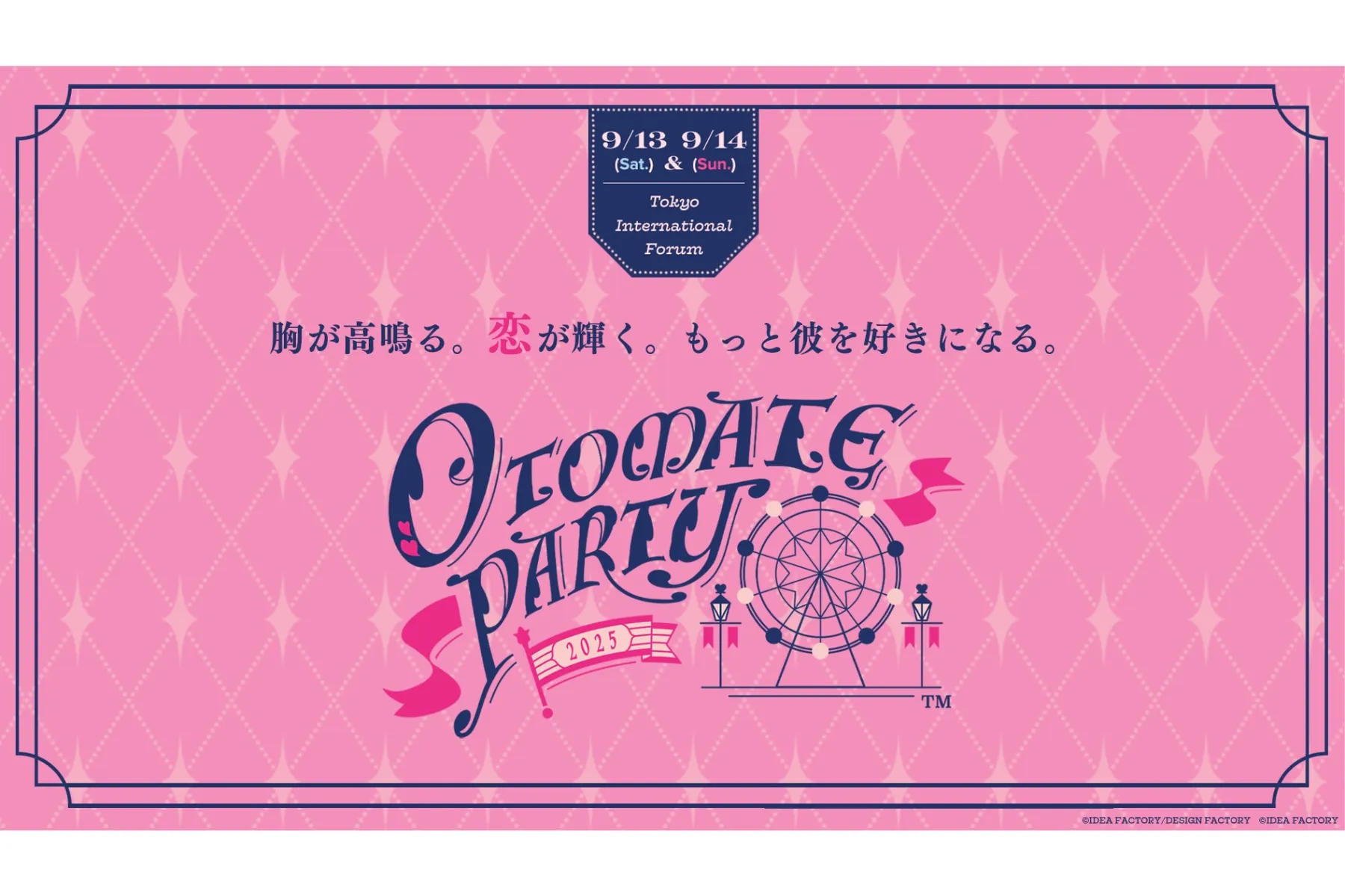 オトメイトパーティー2025_1