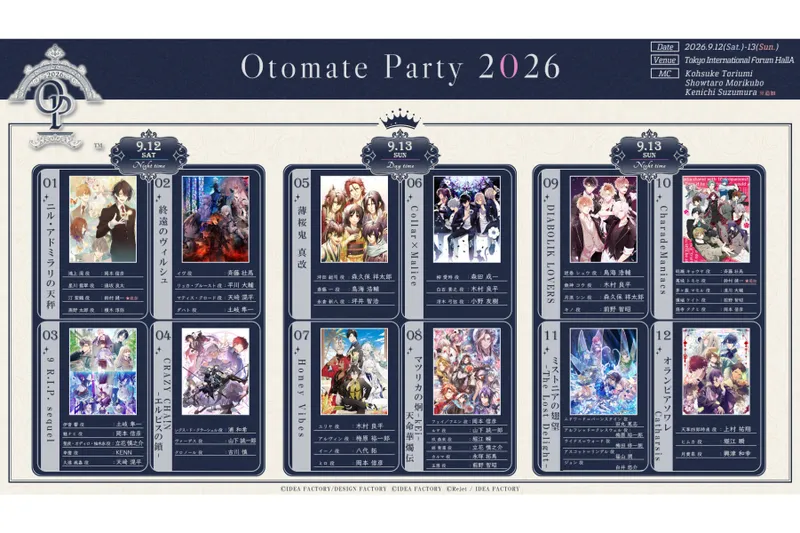 オトメイトパーティー2026