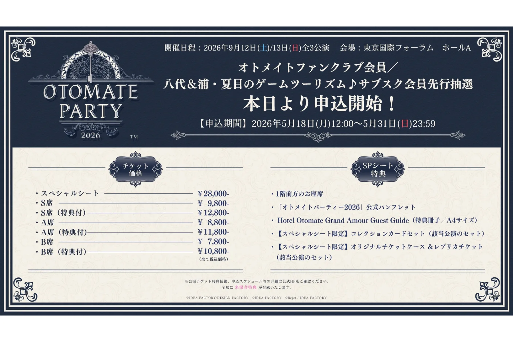 オトメイトパーティー2026_3