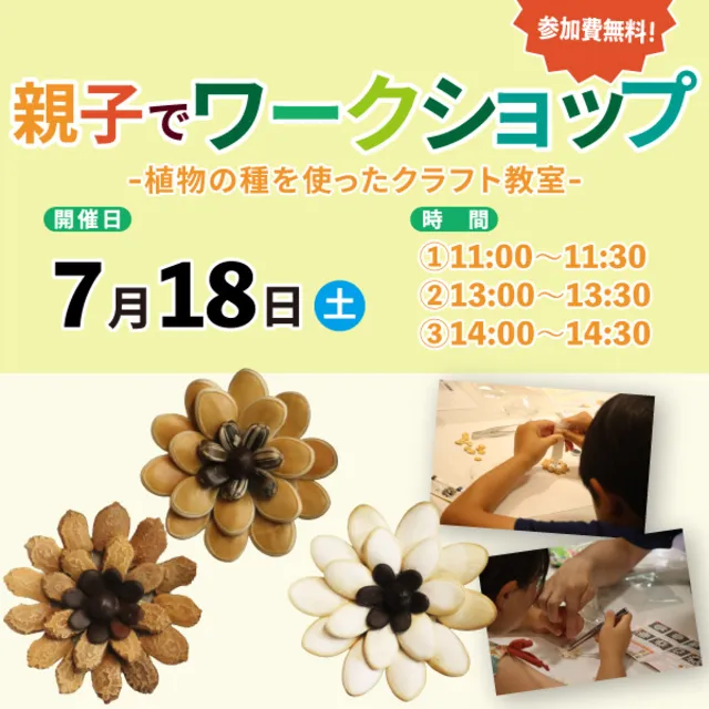 親子でワークショップ-たねぢから-
