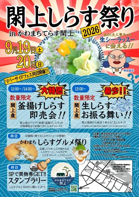 閖上しらす祭り2026