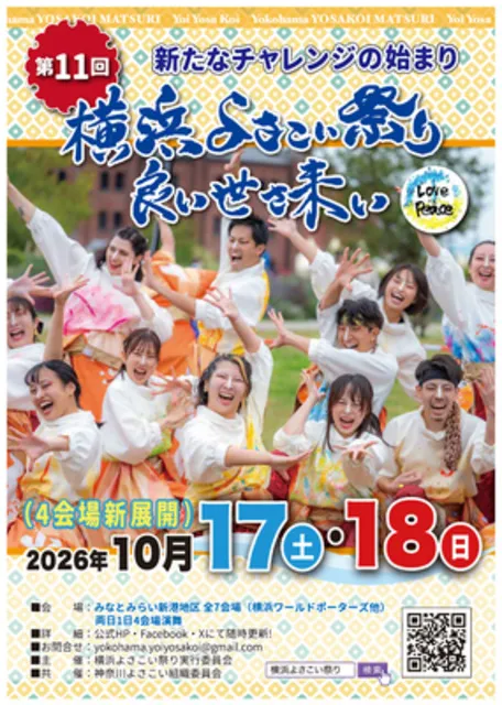 第11回横浜よさこい祭り～良い世さ来い～