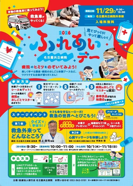 見てびっくり！やって楽しい！ 名古屋共立病院 ふれあいデー2026