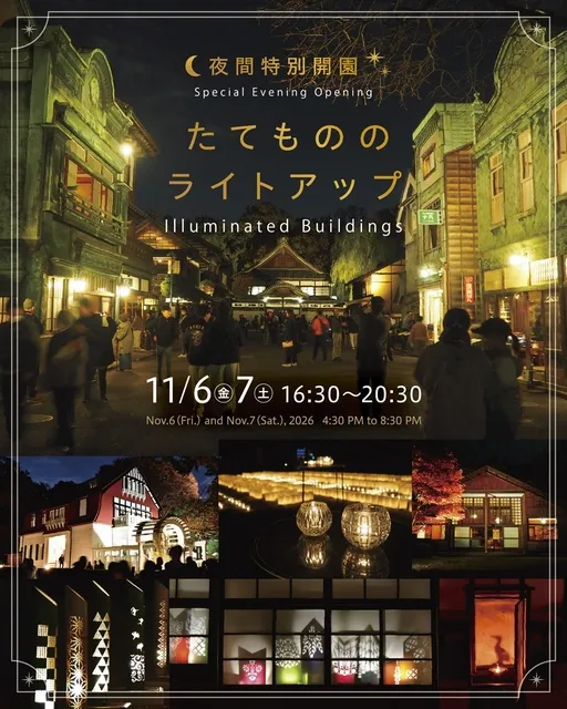 夜間特別開園　たてもののライトアップ