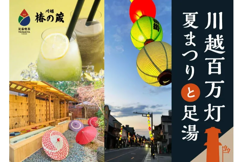 川越百万灯夏まつり_1