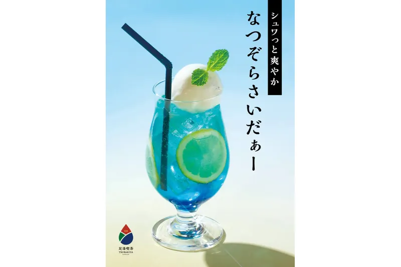 夏空カラーのブルーサイダーにアイスを浮かべて。シュワっと爽やかな炭酸とレモンの酸味が、暑い季節にぴったり。