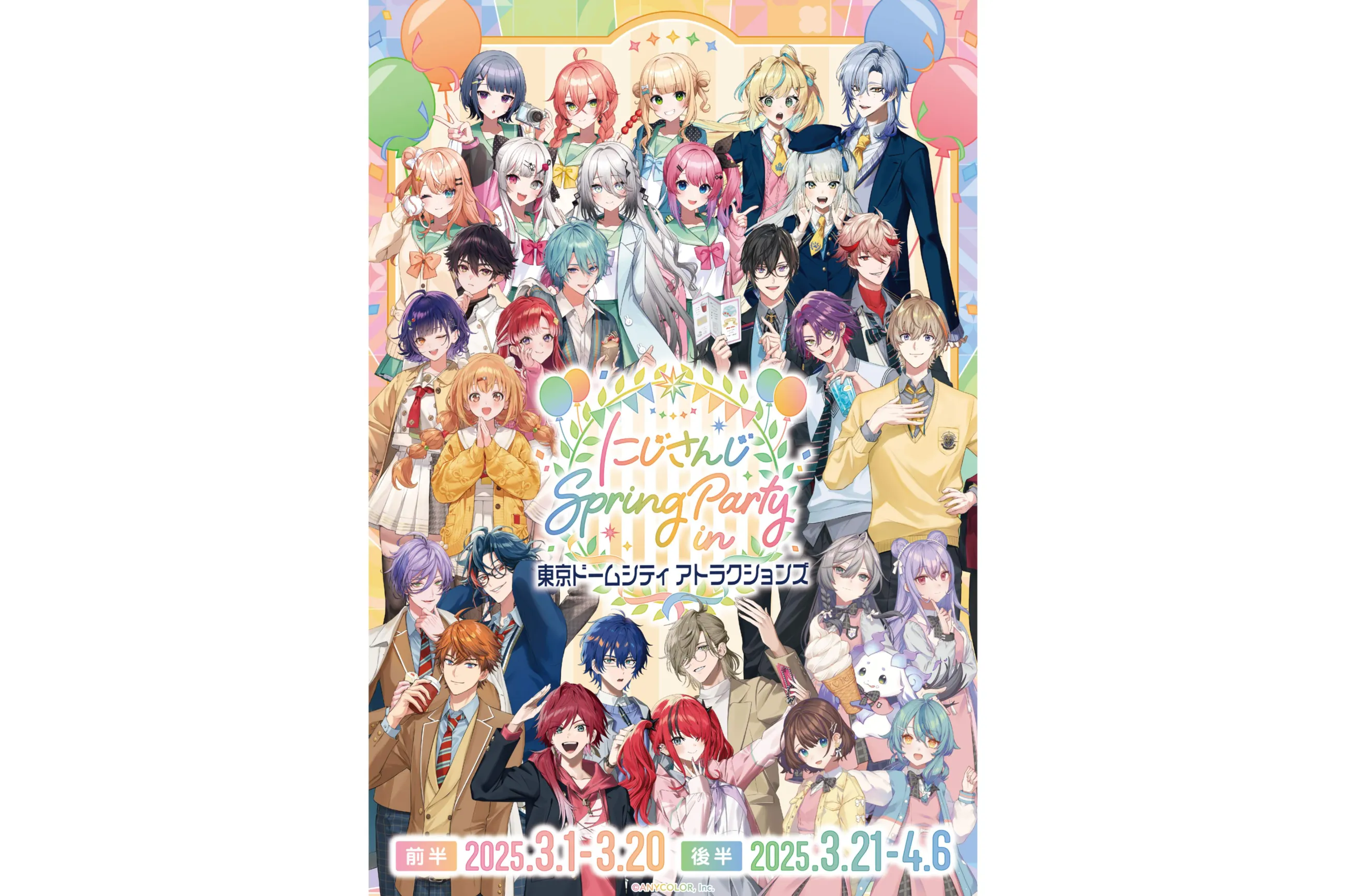 にじさんじ Spring Party in 東京ドームシティ アトラクションズ