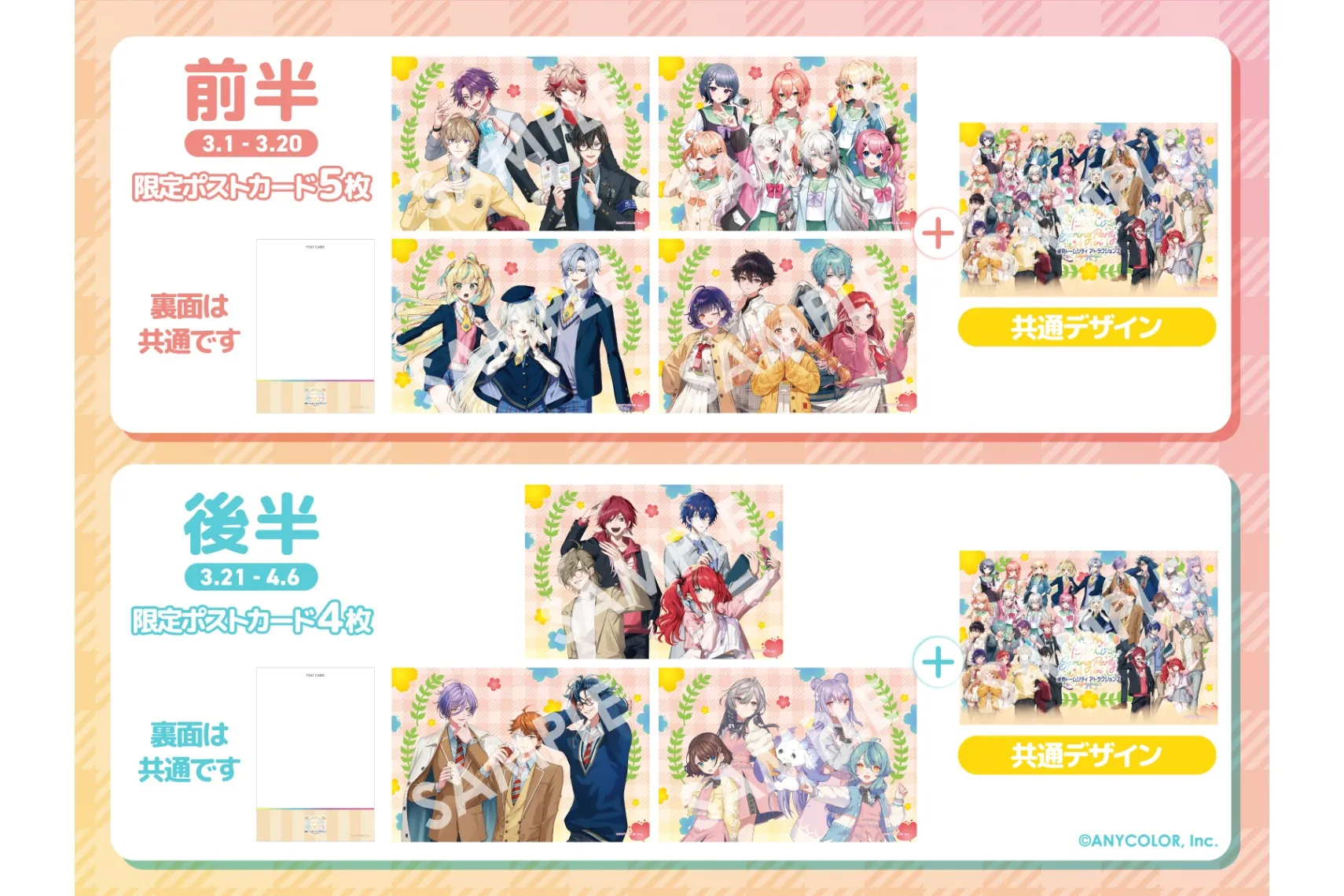 にじさんじ Spring Party in 東京ドームシティ アトラクションズ