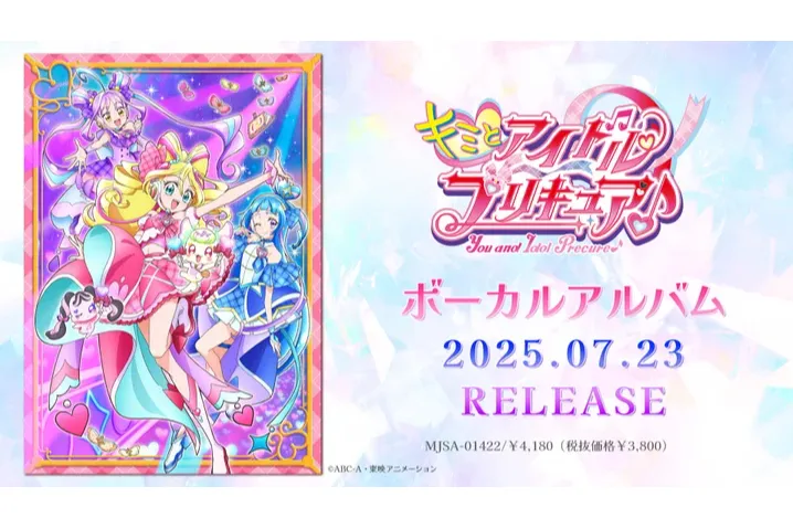 キミとアイドルプリキュア♪LIVE2025 You&I＝We're IDOL PRECURE