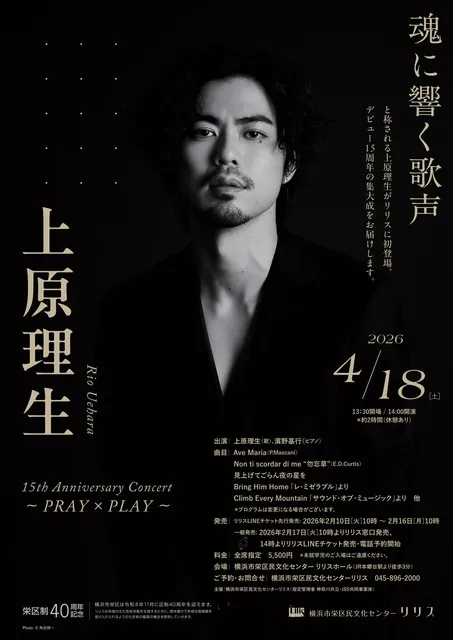上原理生　15th Anniversary Concert　～PRAY×PLAY ～