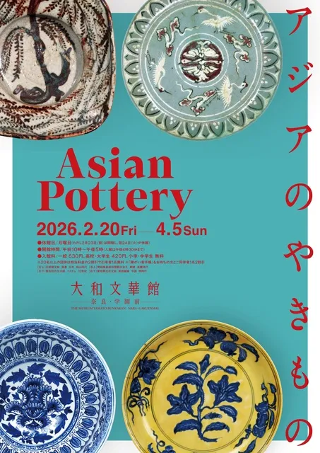 アジアのやきもの