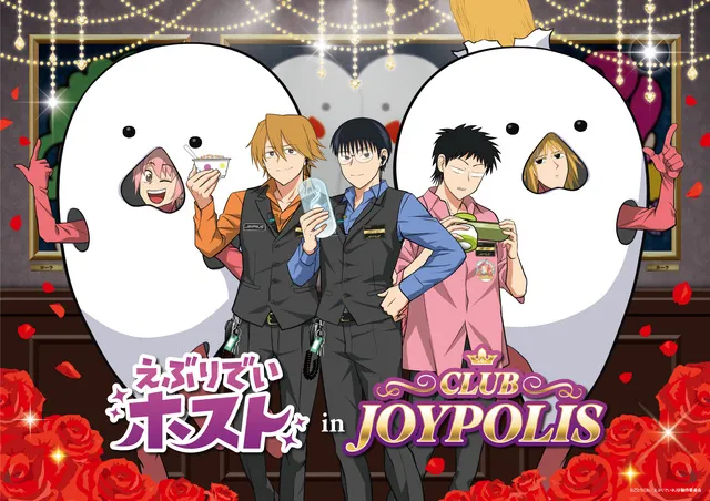 えぶりでいホスト in CLUB JOYPOLIS