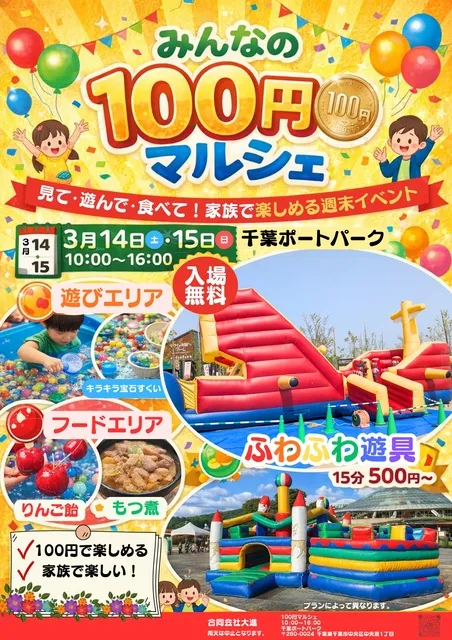 100円マルシェIN千葉ポートパーク