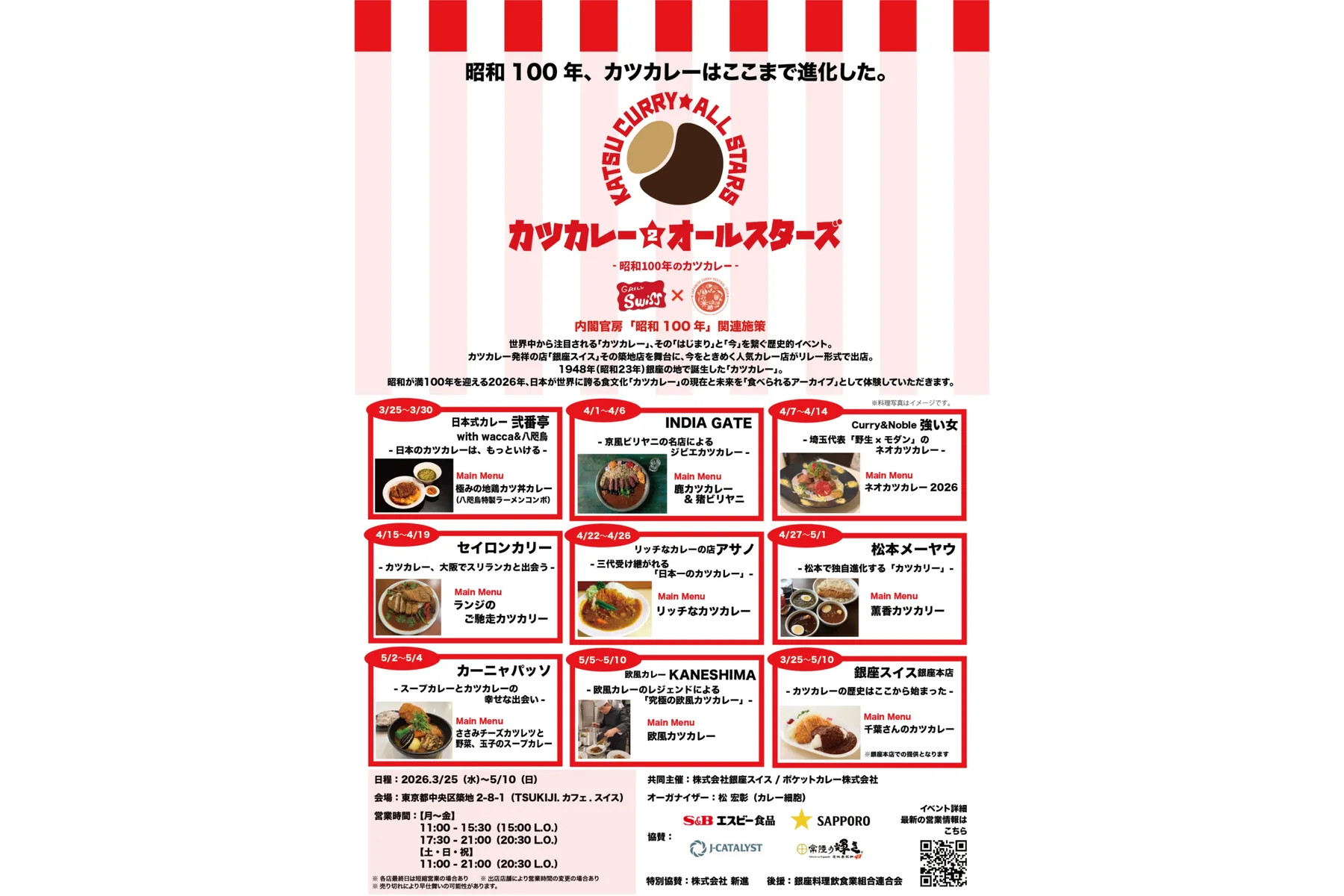 カツカレー★オールスターズ2 - 昭和100年のカツカレー –_2