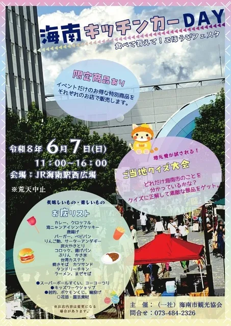 海南キッチンカーDAY