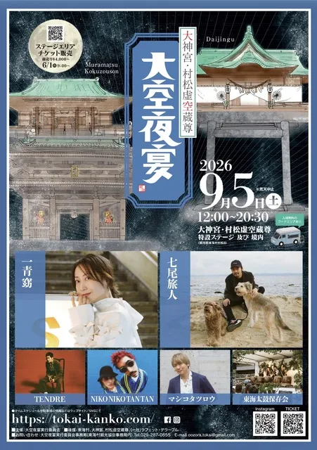 大空夜宴