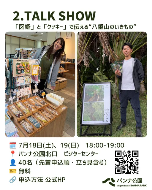 「図鑑」と「クッキー」で伝える“八重山のいきものの魅力”
