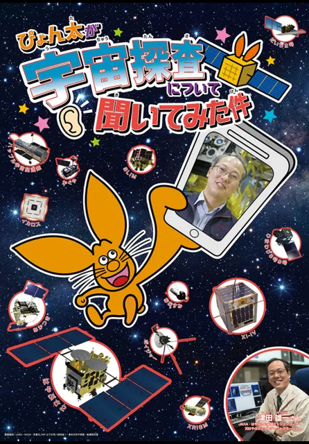 ぴょん太が宇宙探査について聞いてみた件