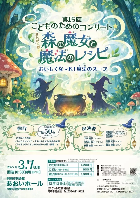 第15回こどものためのコンサート