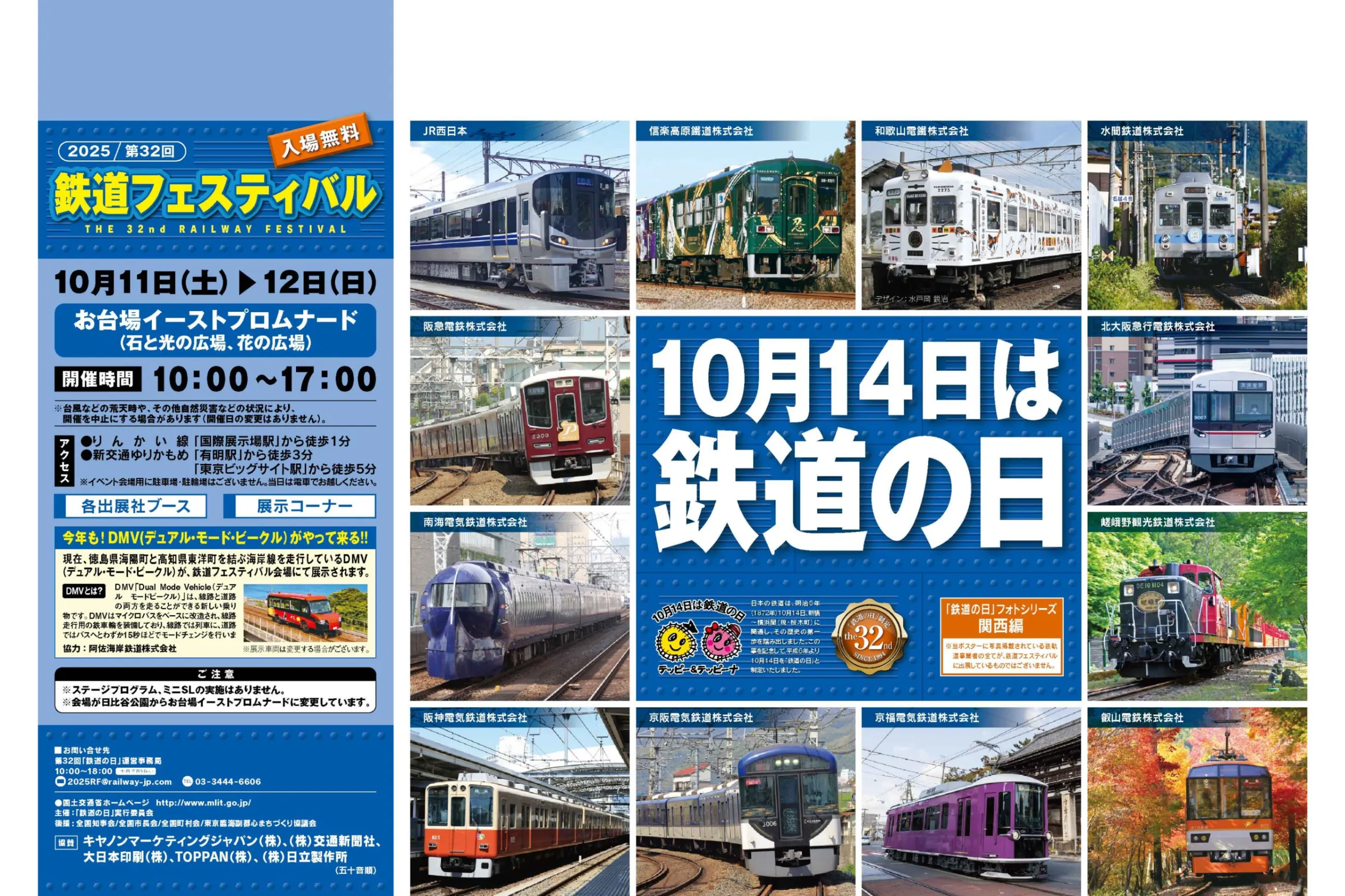 第32回鉄道フェスティバル