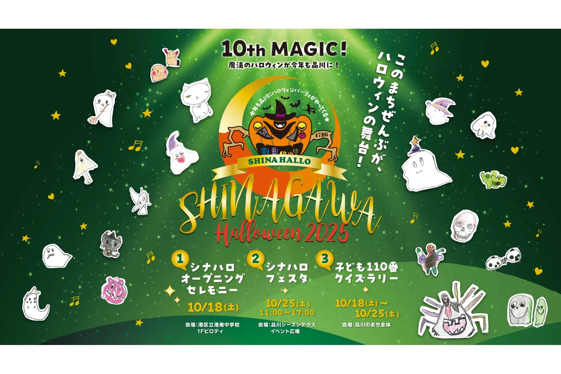品川ハロウィン2025_1