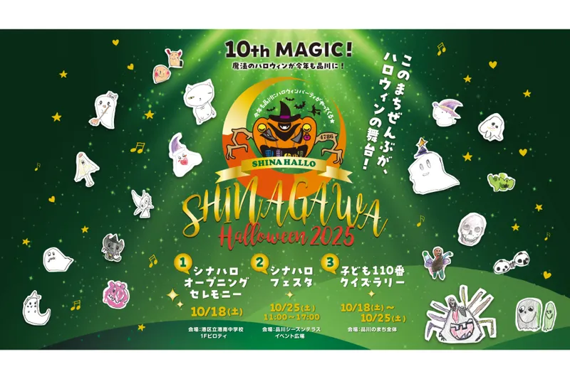 品川ハロウィン2025_1