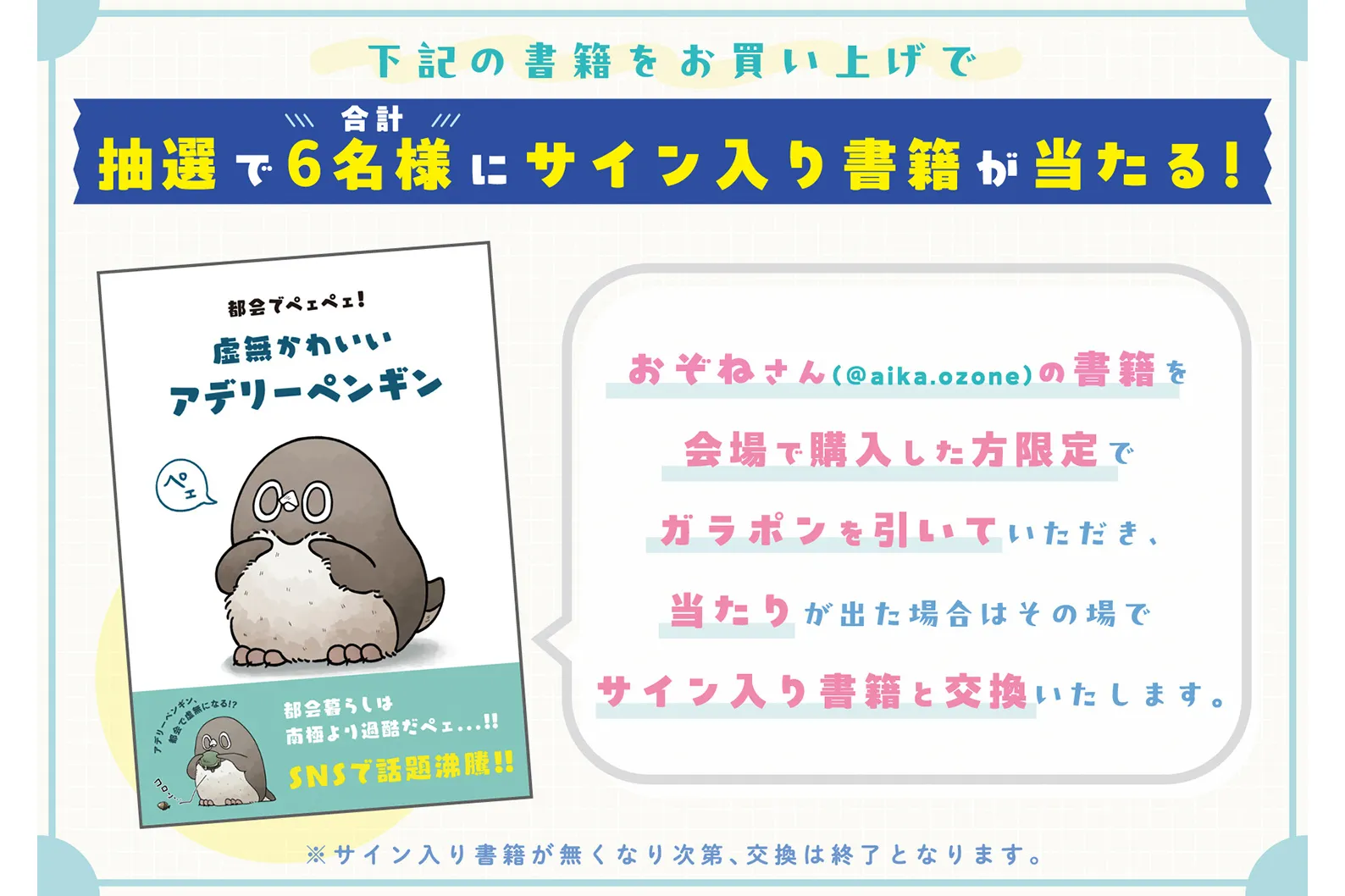 ペンギンと金魚の合同写真展＆イラスト物販展「ペンぎょ展 2026」_18