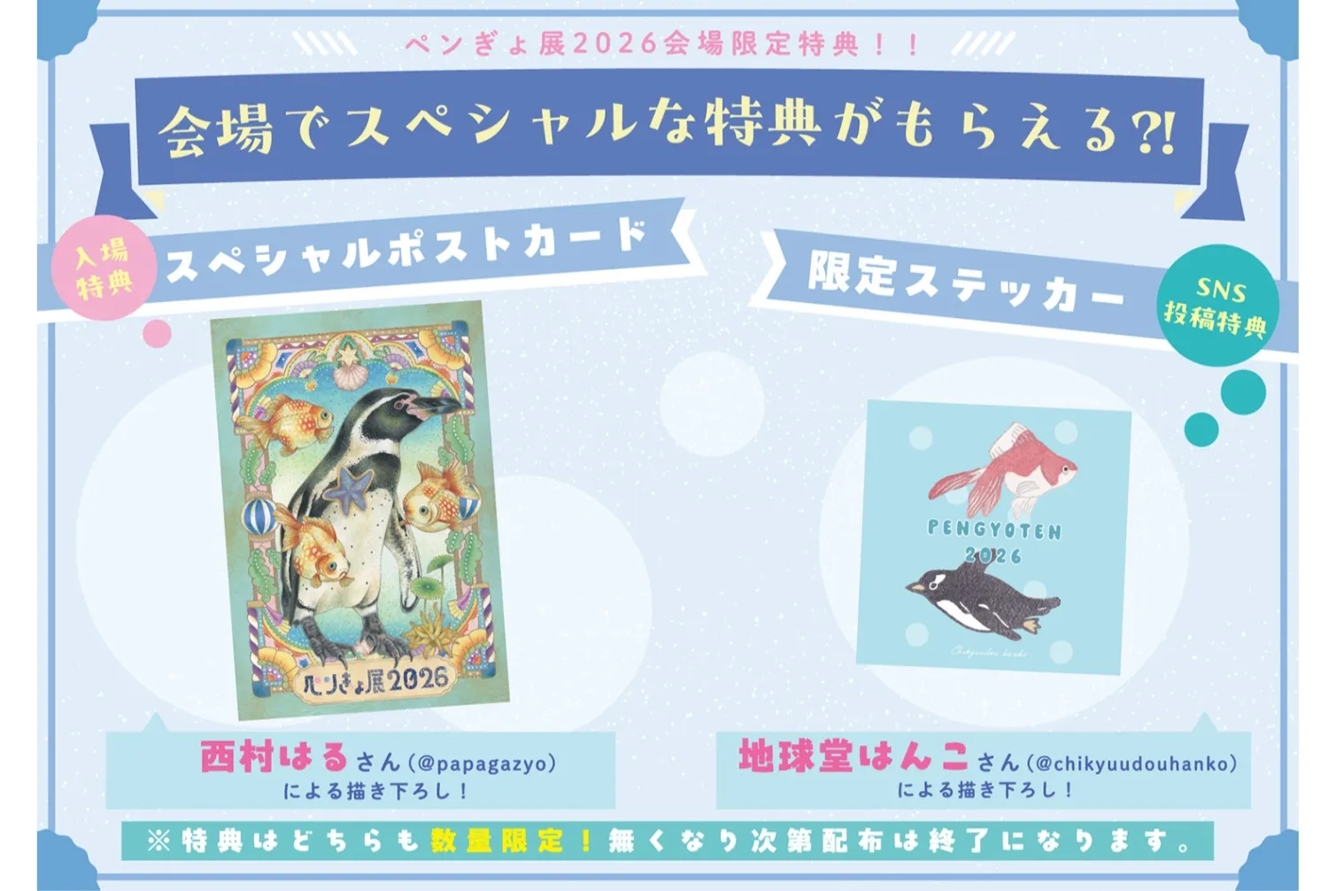 ペンギンと金魚の合同写真展＆イラスト物販展「ペンぎょ展 2026」_19