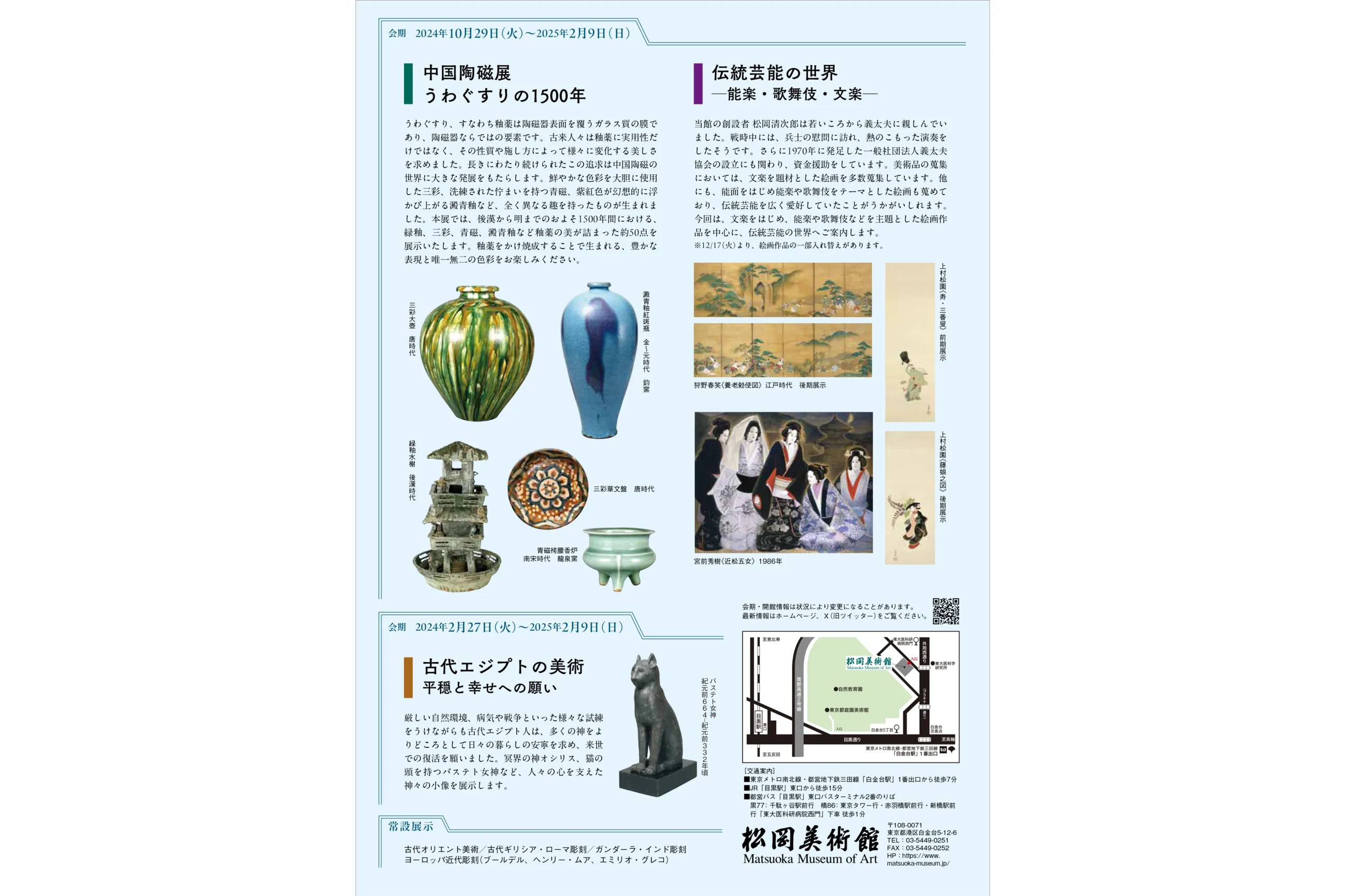 中国陶磁展 うわぐすりの1500年