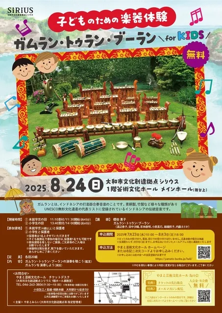 子どものための楽器体験 ガムラン・トゥラン・ブーラン for KIDS