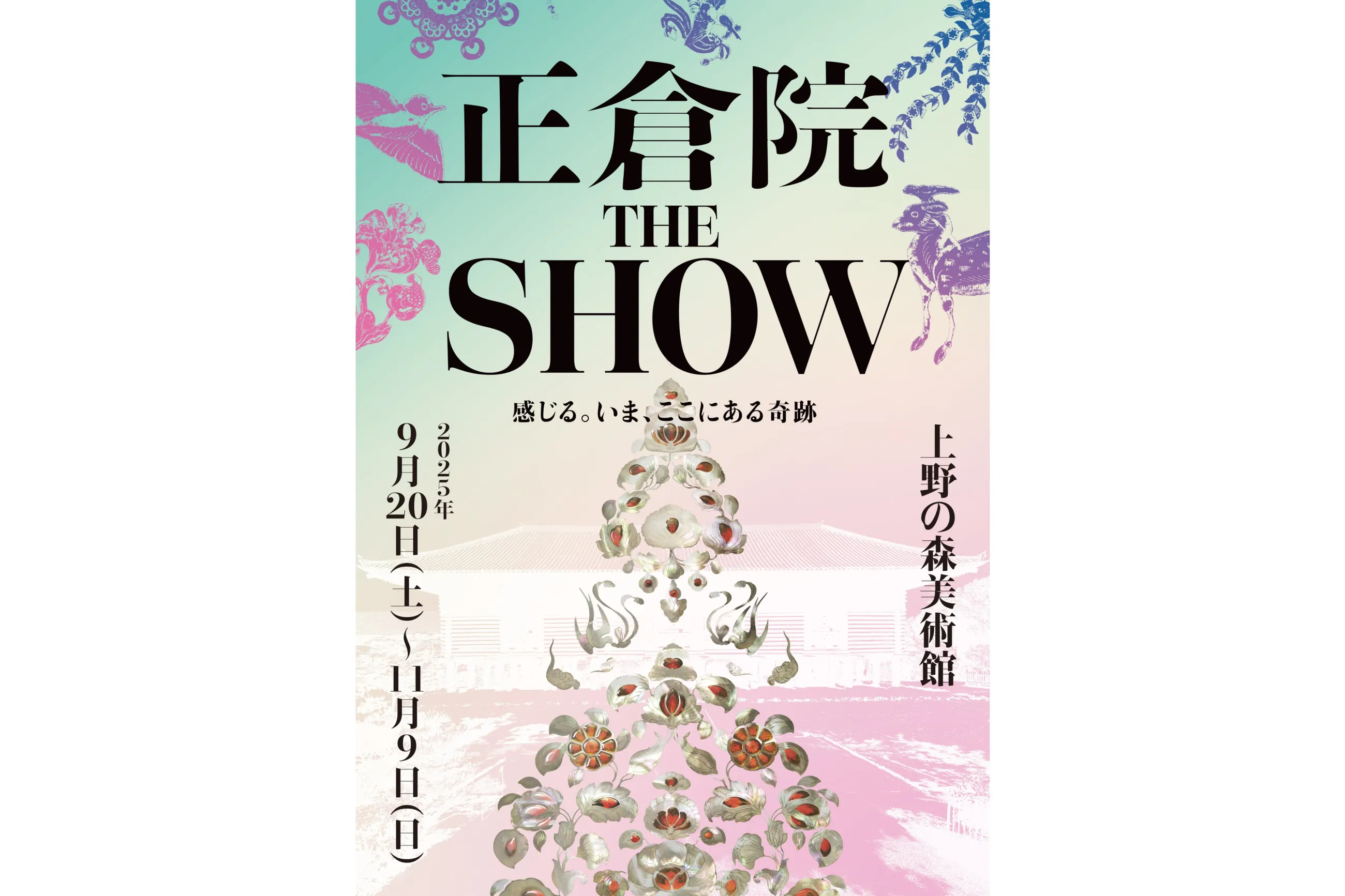 正倉院 THE SHOW―感じる。いま、ここにある奇跡―