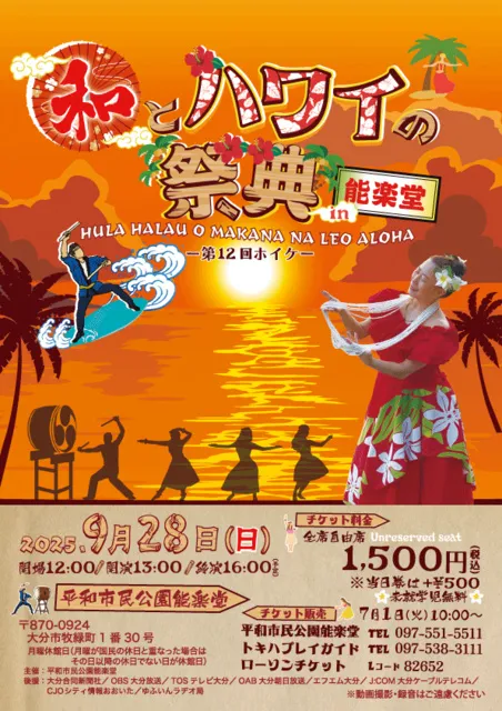 「和とハワイの祭典」in 能楽堂